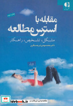 مقابله با استرس مطالعه