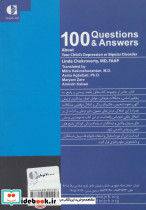 100 پرسش و پاسخ - تصویر 2