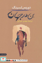 بن در جهان نشر ثالث