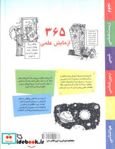 365 آزمایش علمی برای روزهای یک سال - تصویر 2