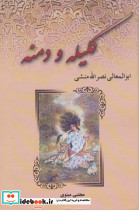 کلیله و دمنه نشر آوای مهدیس