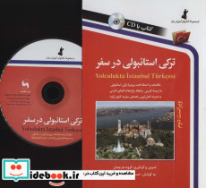 ترکی استانبولی در سفر