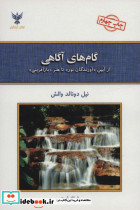 گام های آگاهی