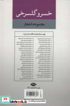 مجموعه اشعار خسرو گلسرخی - تصویر 2