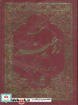 منتخب ادعیه و قرآن کریم 4 نشر پیام آزادی