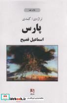 پارس