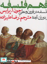 فلسفه در قرون وسطی و دوران تجدد