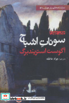 سونات اشباح نشر افراز