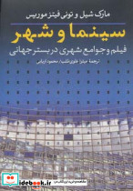 سینما و شهر
