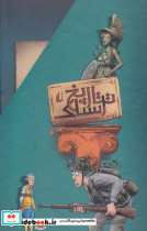 مجموعه تاریخ ترسناک - تصویر 2