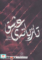 تازیانه عشق