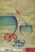 پرواز تا اوج نشر تندیس