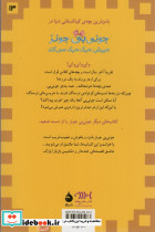 جونی بی جونز جیبش جیک جیک می کند - تصویر 2