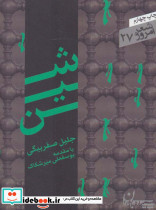 شین نشر سپیده باوران