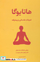 هاتا یوگا نشر شرکت نشر فراروان