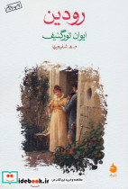 رودین نشر ماهی
