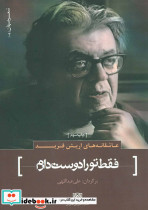 فقط تو را دوست دارم