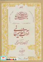 آداب الخط امیرخانی