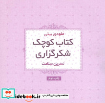 کتاب کوچک شکرگزاری