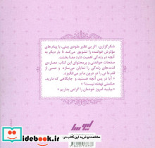 کتاب کوچک شکرگزاری - تصویر 2