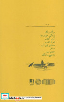هشت کتاب نشر ذهن آویز قطع پالتوئی - تصویر 2