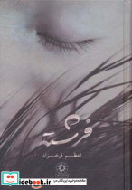 فرشته از نشر پگاه