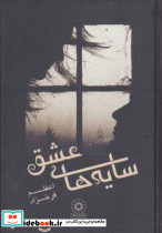 سایه های عشق از نشر پگاه