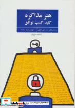 هنر مذاکره نشر شرکت نشر فراروان