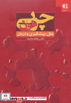چربی خون نشر دانژه