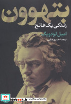 بتهوون