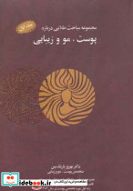 پوست مو و زیبایی نشر نسل نواندیش