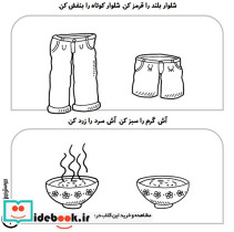 حواستو جمع کن 2 - تصویر 3