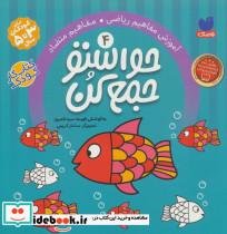 حواستو جمع کن 4