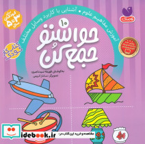 حواستو جمع کن10