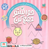 حواستو جمع کن12