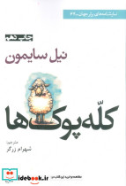 کله پوک ها