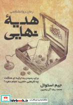 هدیه نهایی نشر هامون