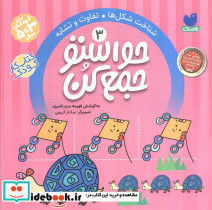 حواستو جمع کن 3