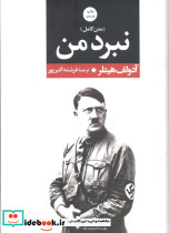 نبرد من از نشر نگاه