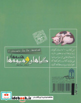 قصه های گیاهان و میوه ها - تصویر 2