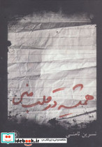همیشه در قلب منی - تصویر 3
