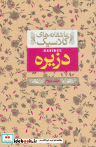 دزیره 2