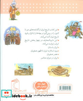 دایره المعارف تاریخ ایران قطع خشتی بزرگ - تصویر 2