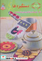 دنیای هنر دستگیره ها