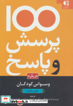 تربیت شنوایی کودکان کم شنوا