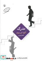 مدرک سه گانه ی دوقلوها کتاب دوم
