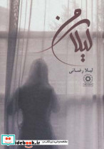 لیلای من از نشر پگاه