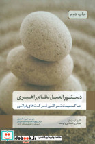 دستورالعمل نظام راهبری