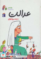 عدالت نشر محراب قلم