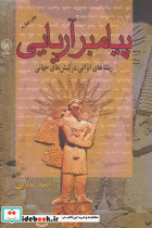 پیامبر آریایی